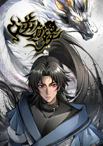 咻咻漫画热血动漫新番少年御灵司封面